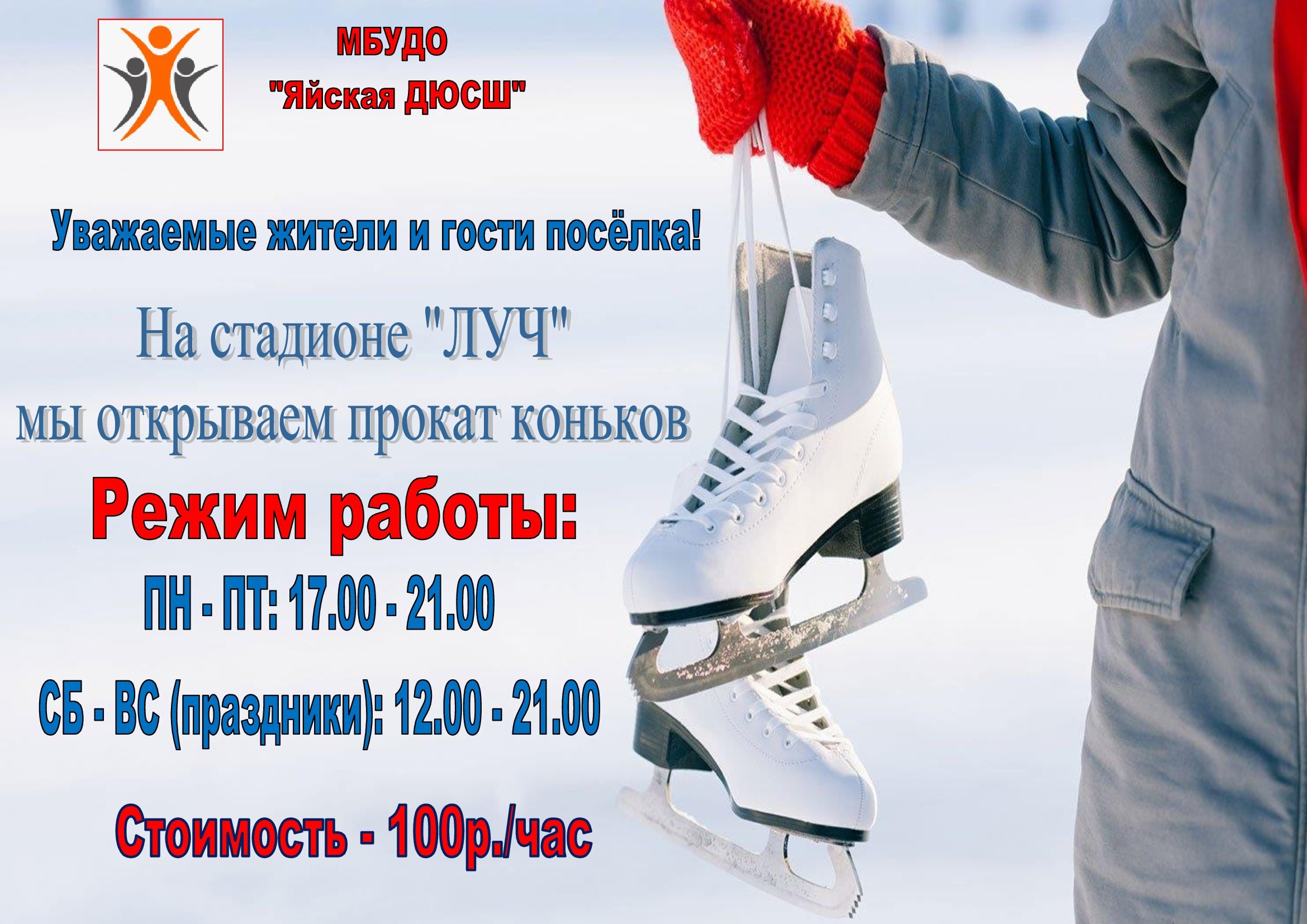 прокат коньков объявление.jpg